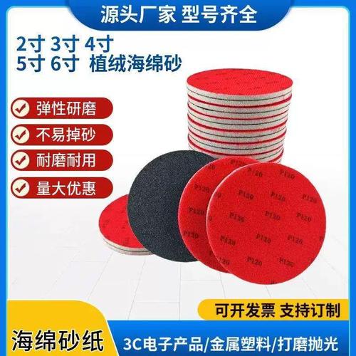 金子塔5寸背绒海绵砂纸3c电子产品抛光塑胶电镀五金烤漆打磨钣金